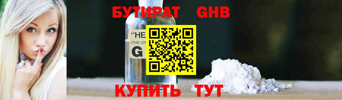 Самара  БУТИРАТ BDO 33%  Вход с VPN 