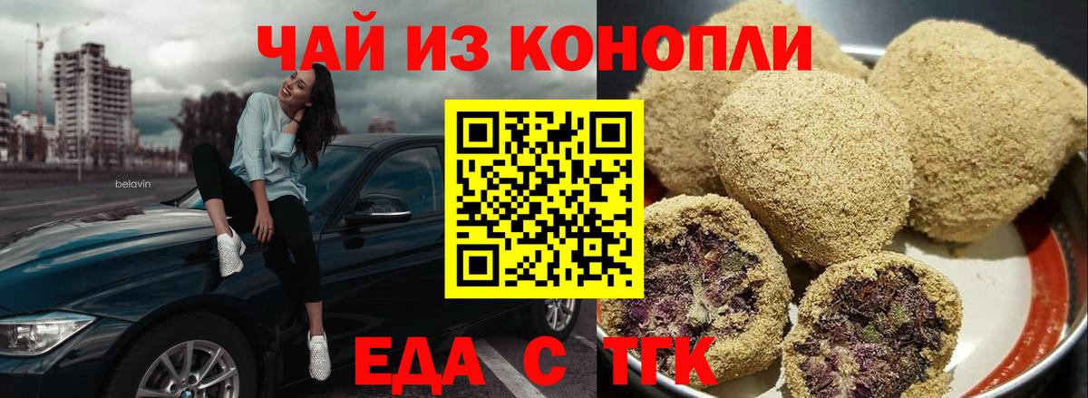 Самара  Еда ТГК конопля  Вход с VPN 